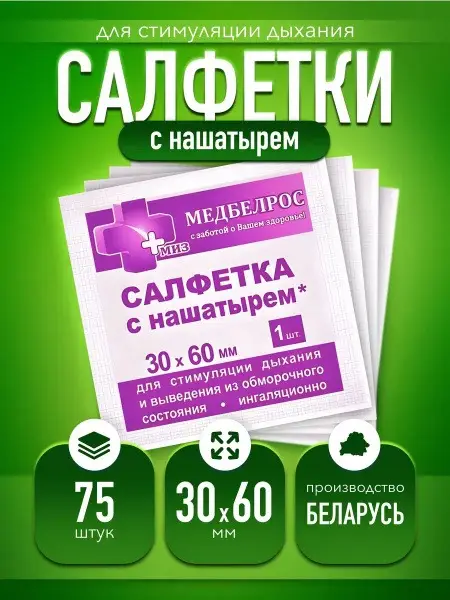 Ammonia Wipes 30x60mm (75 Count)