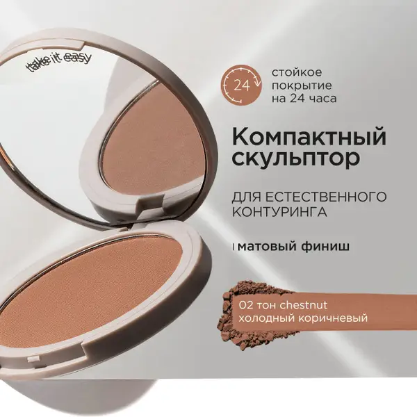 Mixit Face Sculpting Powder, Cool Brown Shade 02