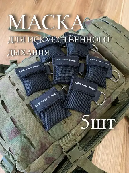 Black Reusable CPR Face Masks (5 Pack)