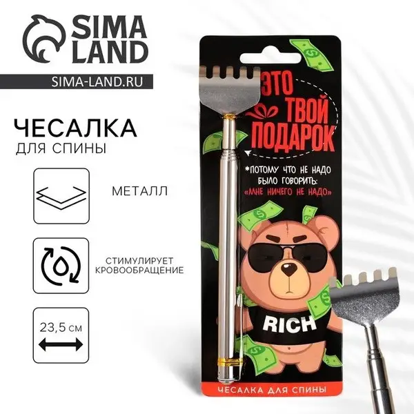 Back Scratcher: Your Perfect 23.5cm Gift