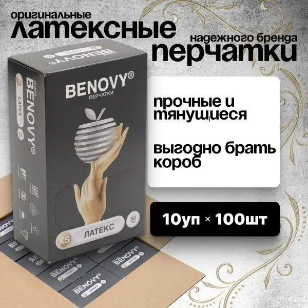 Benovy Latex Gloves, XS, 500-Pair Box - Natural Rubber