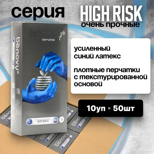Benovy Latex Gloves - Blue, Size L, 250 Count (High Risk)