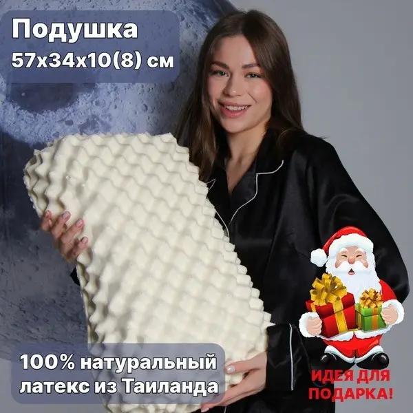 RoyalLatex Natural Latex Pillow 57x34x8/10cm - R04