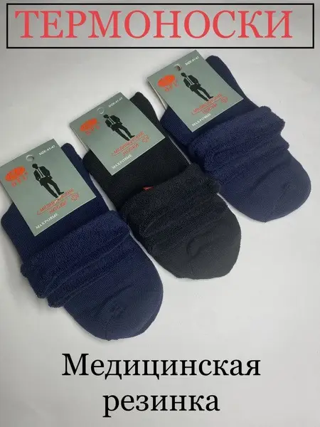Men's Black Terry Liner Socks (No Elastic, 3-Pack) - BFL Medical Grade