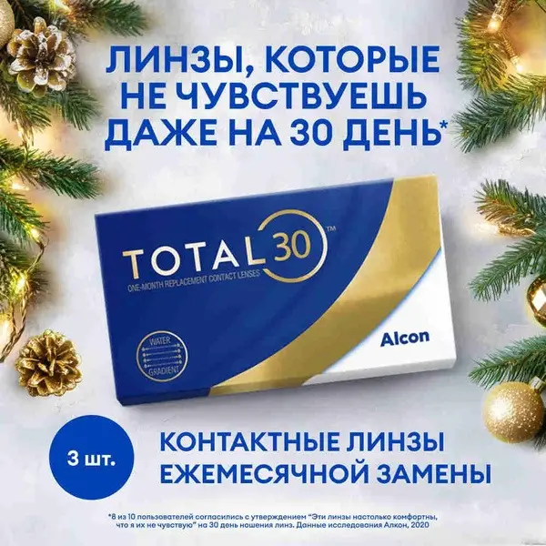 Alcon Total30 Contact Lenses: 3-Pack (1 Month Supply), -4.25