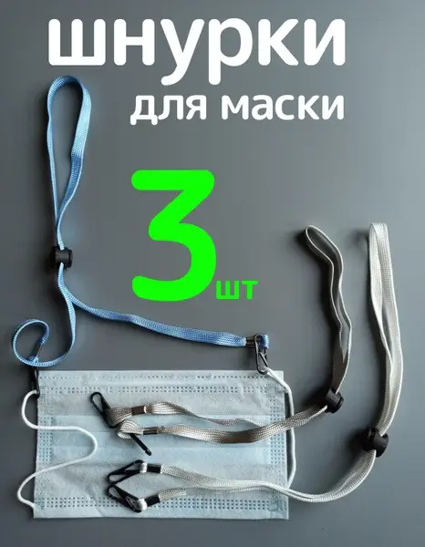 3-Pack Mask Lanyard Holders