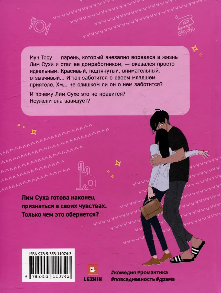 Ее слуга. Том 3 фото книги 2