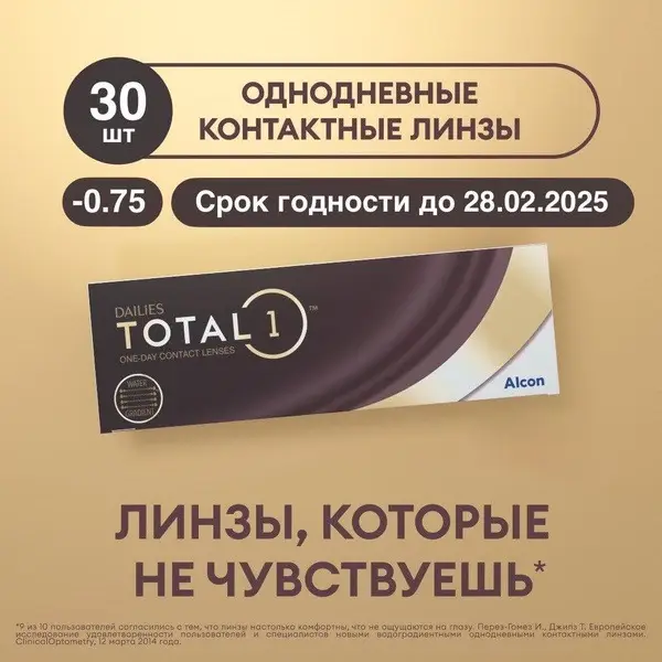 Alcon Dailies Total1 Contact Lenses (30 Pack, -0.75, 8.5 Radius)