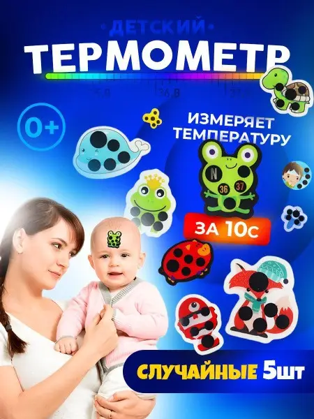 Baby Fever Stickers - 5 Pack Disposable Thermometers