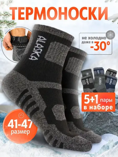 6 Pairs Thermal Socks