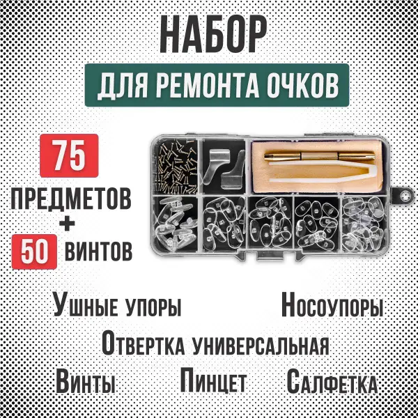 75-Piece Eyeglass Repair Kit: Lenses, Parts &amp; Nose Pads