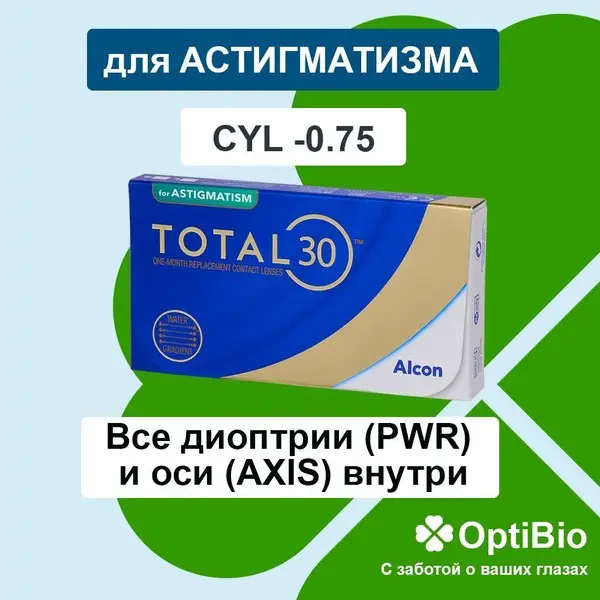 Alcon Total30 Toric Contact Lenses -3.25/-0.75 x 020 (3 Pack)