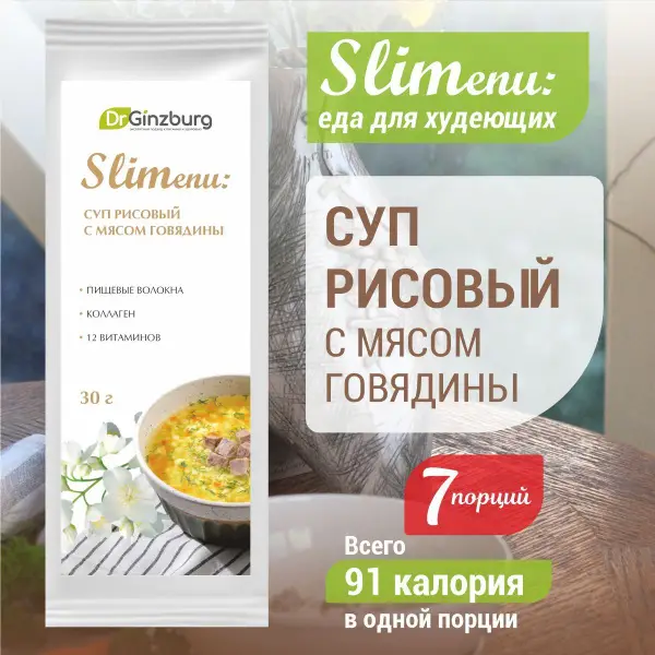 Beef &amp; Rice Soup (7 x 30g Packs)