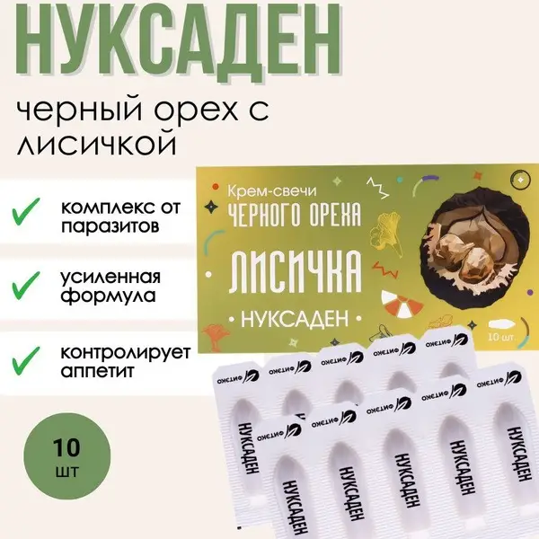 Black Walnut Suppositories for Parasites &amp; Liver Support - Nuksaden Lisichka (10 Count)