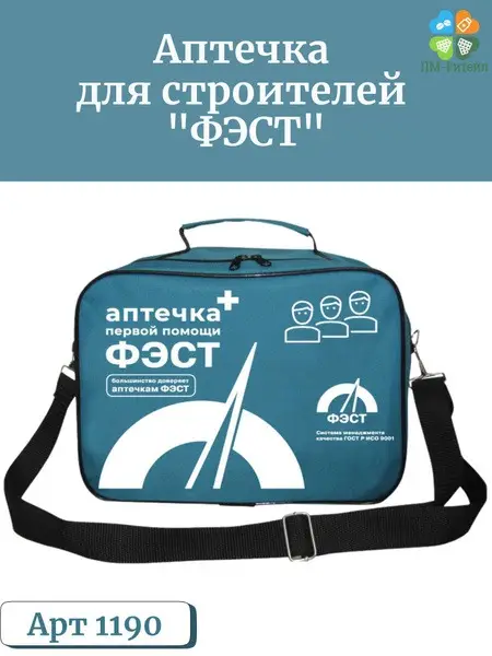 FAST Builder's First-Aid Kit (Item #1190)