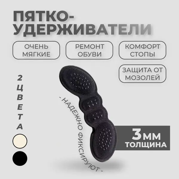 3mm Black Heel Grips with Cushions: Anti-Blister, Anti-Callus Shoe Inserts