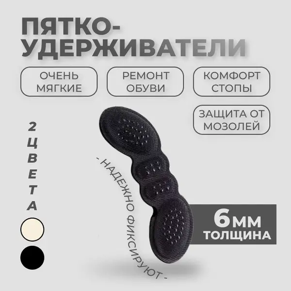 6mm Black Heel Grips with Cushions: Anti-Blister, Anti-Callus Shoe Inserts