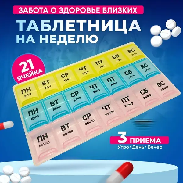 7-Day Pill Organizer: 3 Compartments, 21 Slots (Morning, Noon, Evening)