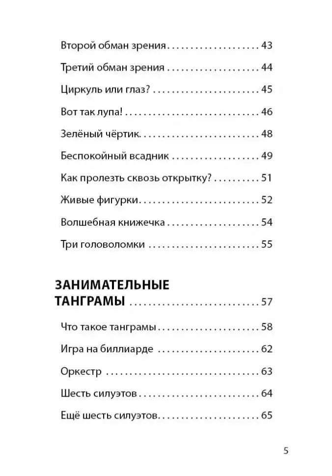 Веселые задачки с бумагой фото книги 4