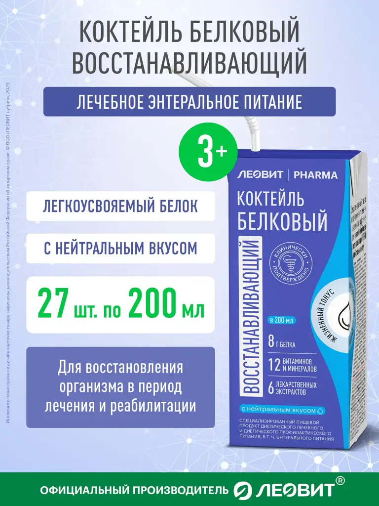 Leovit Pharma Restorative Protein Cocktail Neutral Flavor Tetra Pak 200 ml 27 Pack #1