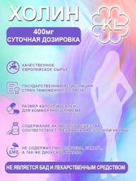 KL-EVER Choline (Vitamin B4) 60 Capsules #3