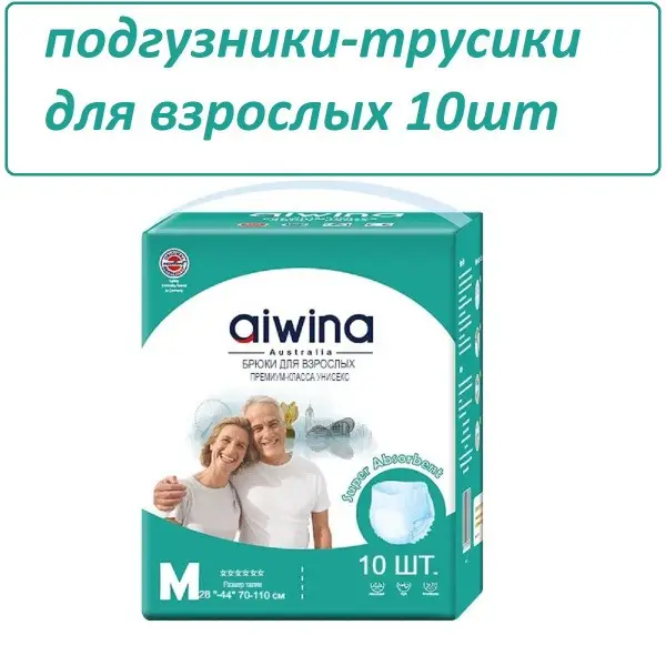 Adult Diaper Pants with Elastic Waistband, Size M (70-110cm), 10-Pack - AIWINA