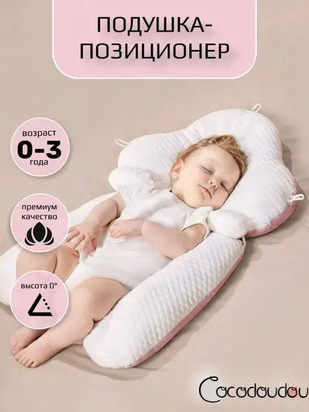 Baby Nest Cocoon Positioner Pillow