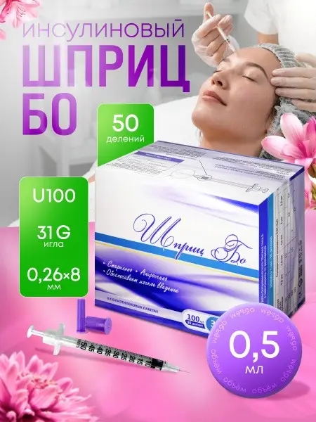 0.5ml 31G x 8mm Sterile Injection Syringes (100 Pack)