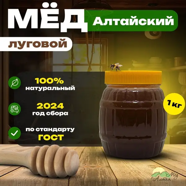 Altai Wildflower Honey (1kg) - 2024 Harvest