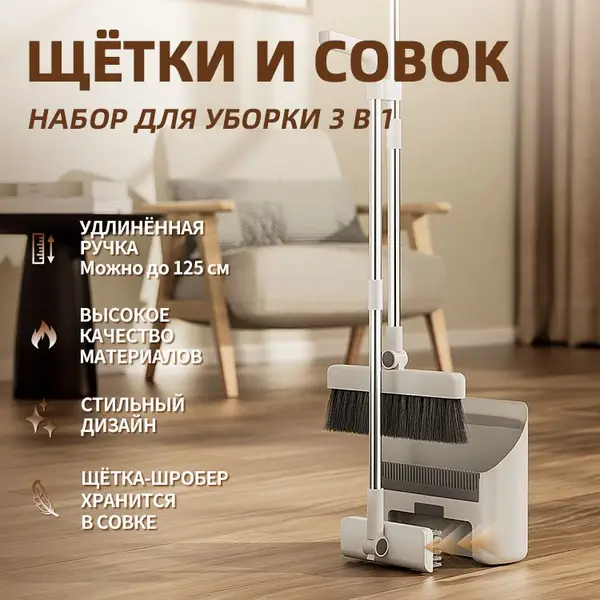 3-in-1 Dustpan and Brush Cleaning Set