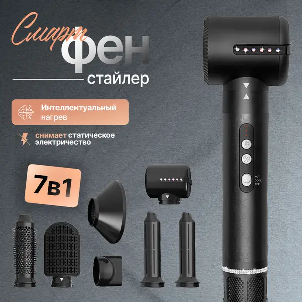 7-in-1 SMART Multi-Styler