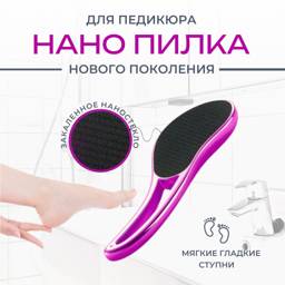 Nano Foot File with Handle, Tempered Glass, Pedicure Rasp #1