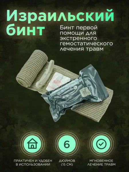 6-Inch Israeli Tactical Bandage: IFAK Kit
