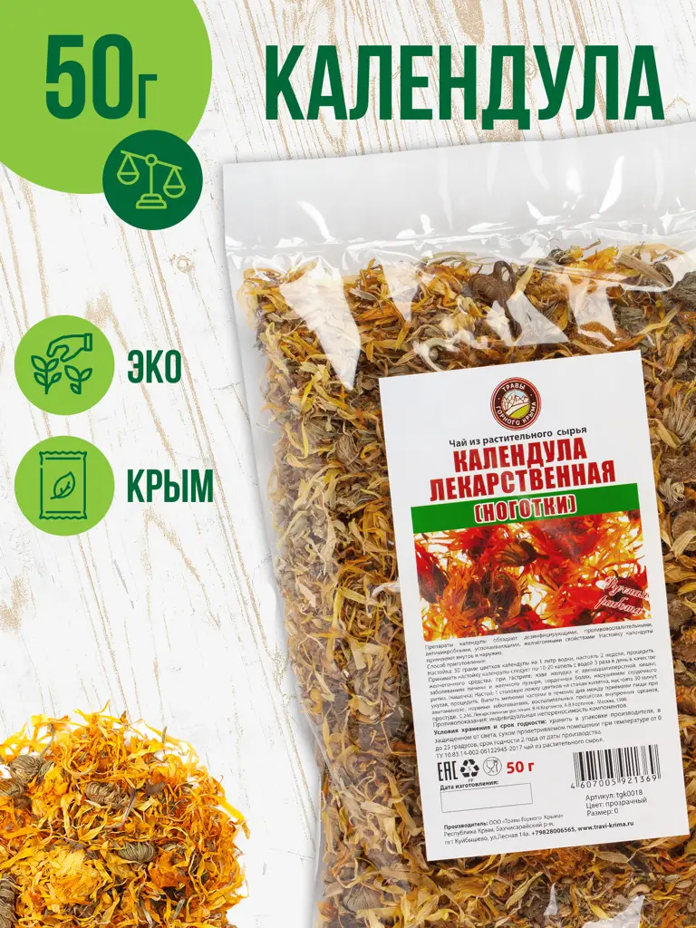 Mountain Crimea Herbs Calendula Flowers Dried Herbal Blend 50 g #1