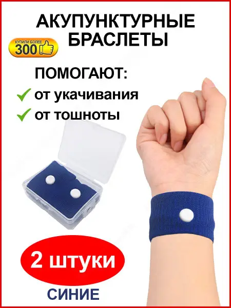 Acupressure Bracelet: Pain Relief &amp; Wellness