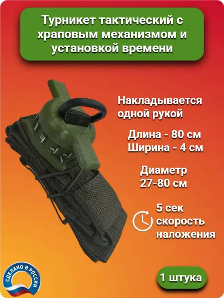 Tactical Tourniquet with Ratchet Mechanism