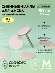 ALGEBRA BEAUTY Pedicure File Disc 150 Grit Medium 50 Count #1