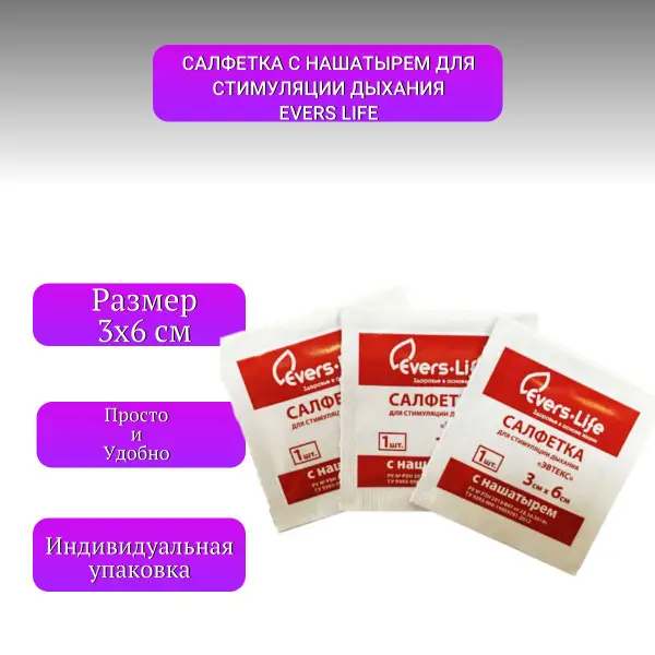 Ammonia Inhalants: Evers Life Smelling Salts (3x6cm, 10 Pack)