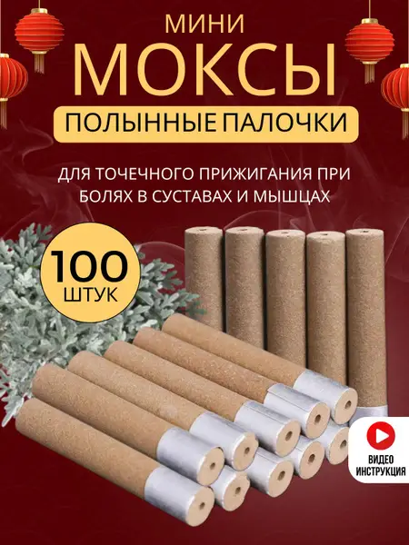 100pcs Moxa Sticks Mini Mugwort Acupuncture Needles for SuJok Therapy