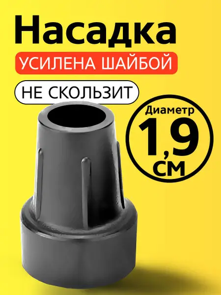 19mm Cane, Crutch, Walker Tip: Furniture &amp; Chair End Caps