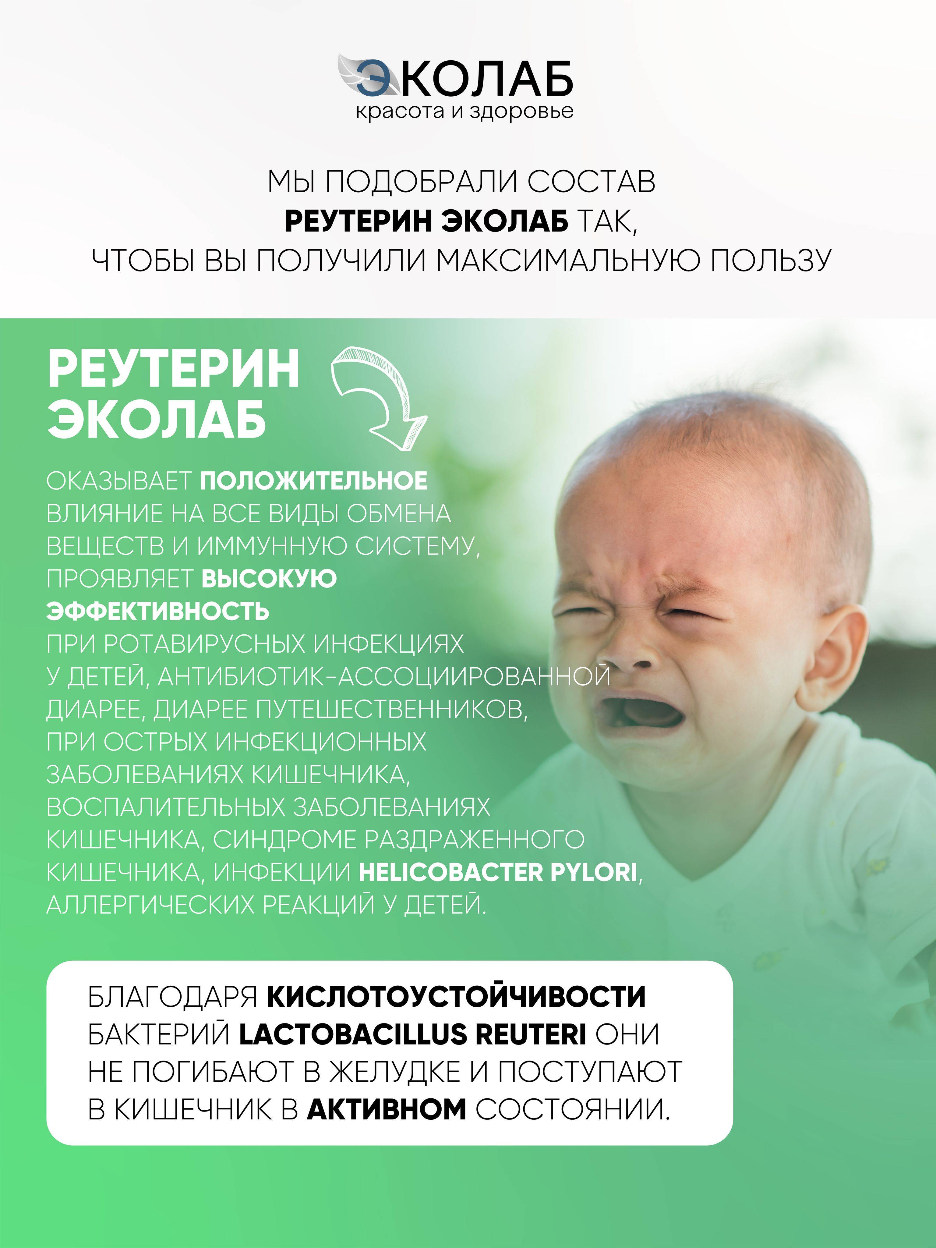 Reuterin EKOlab, 20 ml. 0+ for Course Colic Dysbacteriosis Diarrhea Constipation Intestinal Microflora #2