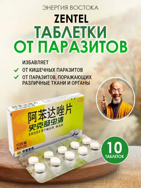 Antiparasitic Treatment: 10-Pack