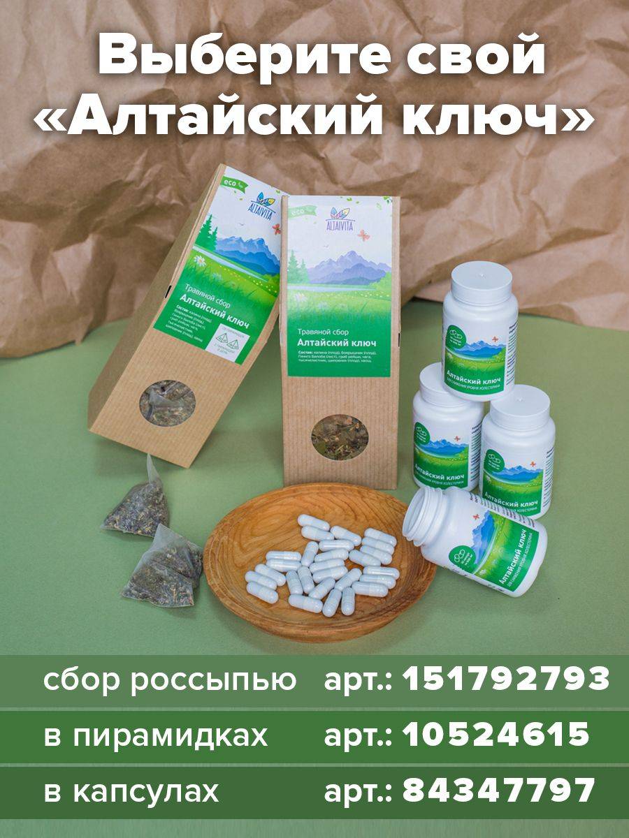 Altaivita Altai Key Capsules 30 Count – Dietary Supplement for Heart and Blood Vessels #9