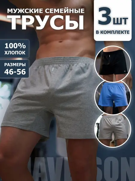 Shavelson Family 3-Pack Boxer Shorts