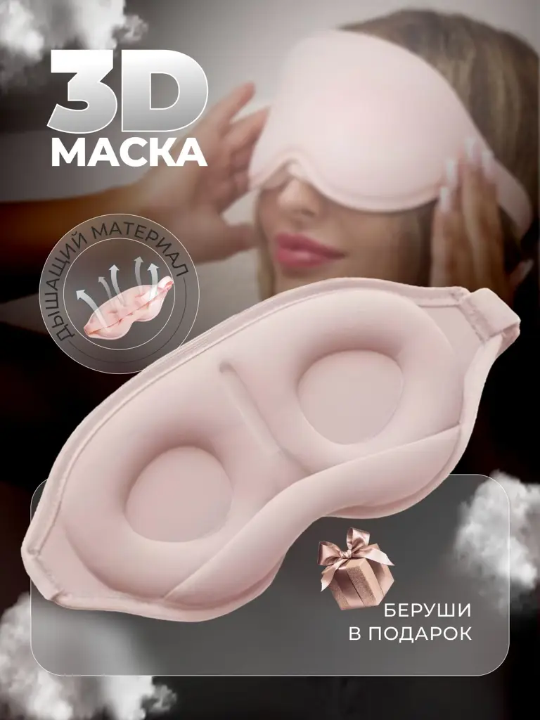 Shumin Sleep Mask Pink Anatomical 3D — 1 Piece #1
