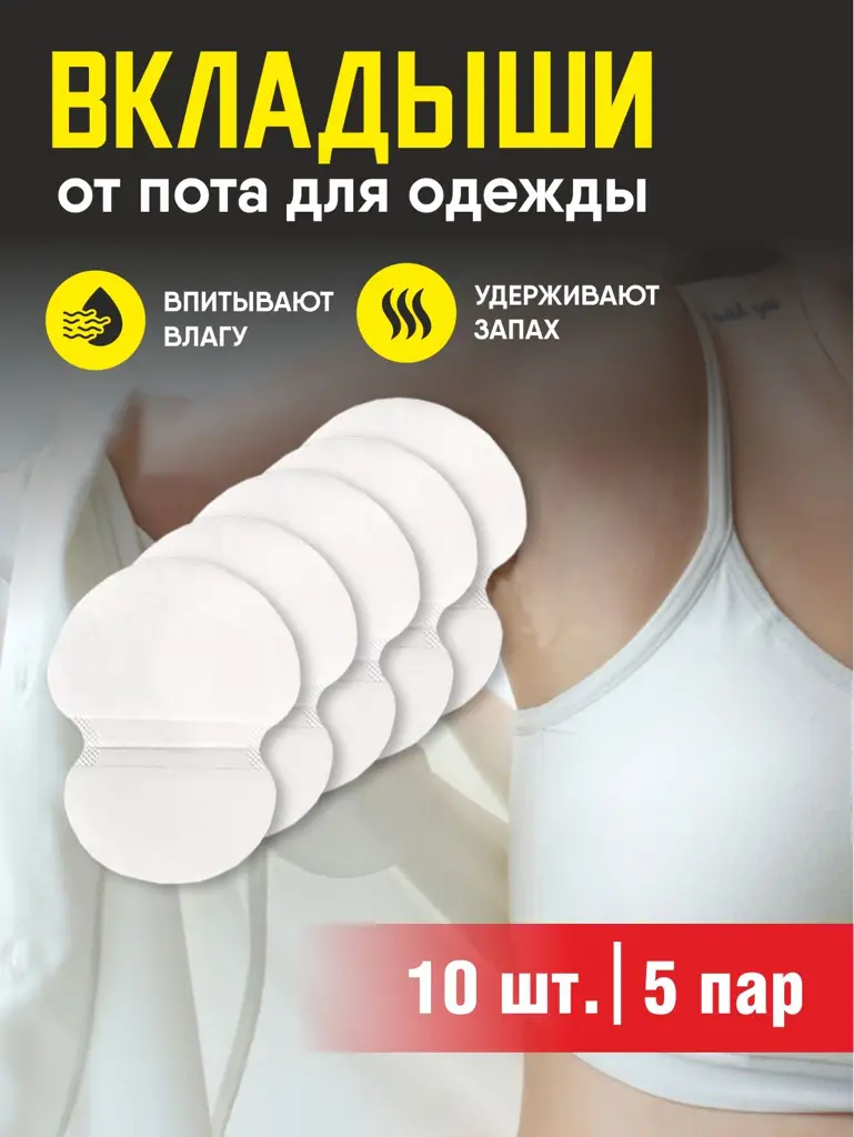 BSC-opt Sweat Pads Size M 13x9.5 cm, 10 Units (5 Pairs), White #1