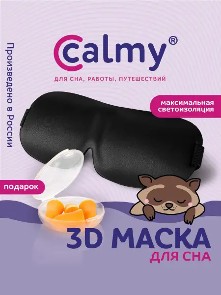 Calmy Sleep Mask 3D Black Cotton Polyester Unisex Anatomical Design with Hook and Loop Fastener