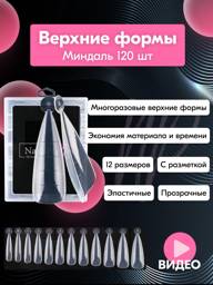 NailsProfi Almond Nail Forms 120 Pack 120 Count #1