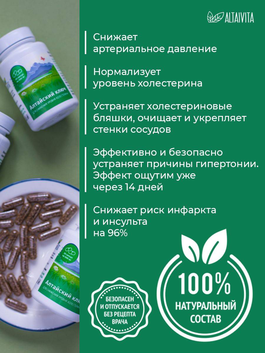 Altaivita Altai Key Capsules 30 Count – Dietary Supplement for Heart and Blood Vessels #3