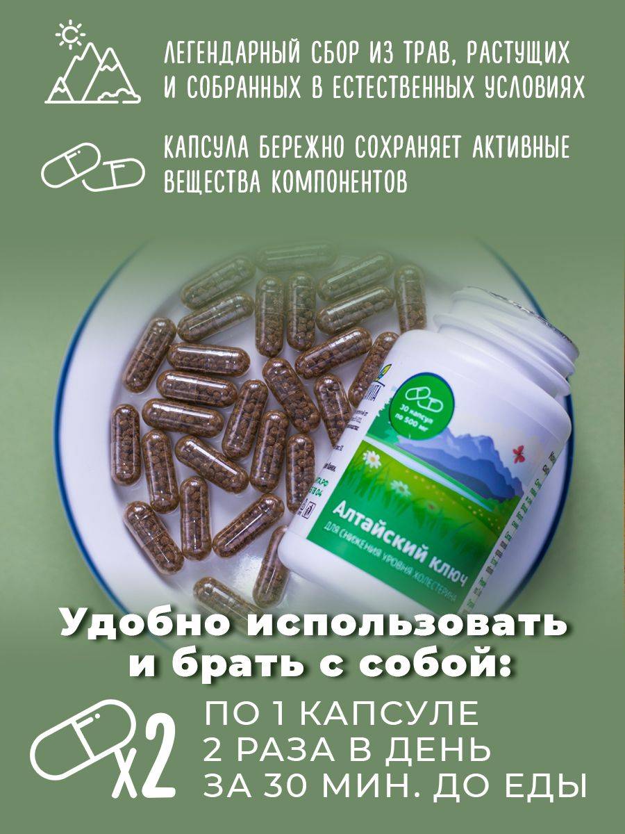 Altaivita Altai Key Capsules 30 Count – Dietary Supplement for Heart and Blood Vessels #5